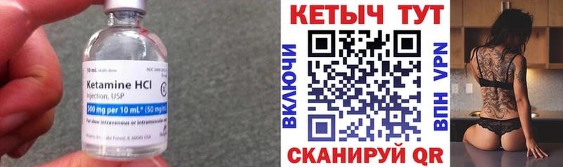 КЕТАМИН VHQ  купить закладку  Ветлуга 
